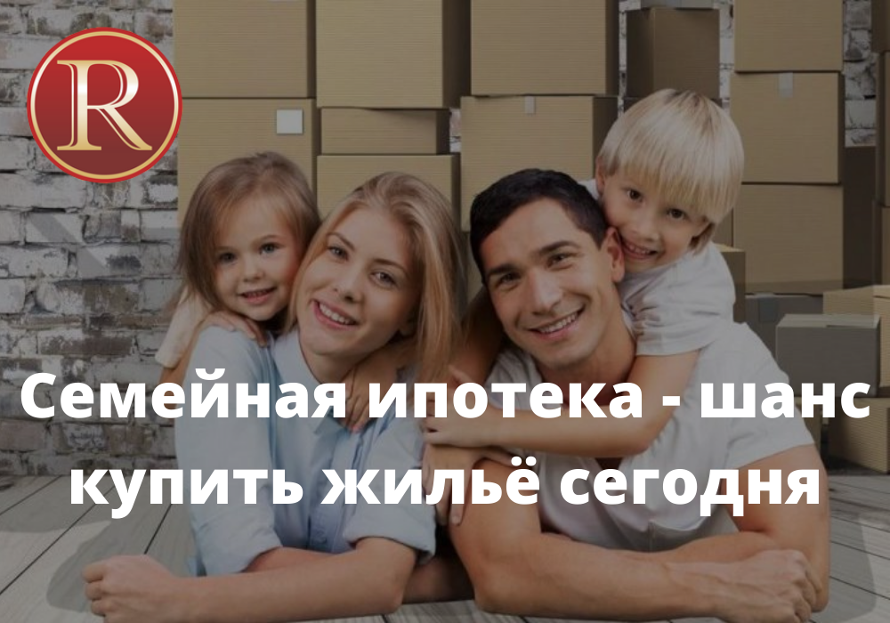 Семейная ипотека. АН Резиденция Пермь