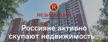 После объявления длинных выходных россияне начали активно скупать недвижимость