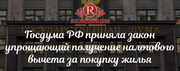 Закон упрощающий получение налогового вычета